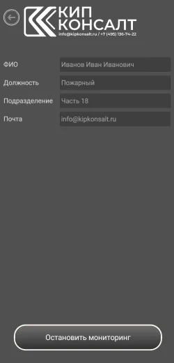 ПО КИП-ГАЗ для мобильных устройств