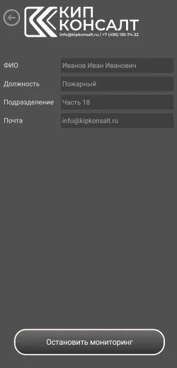 ПО КИП-ГАЗ для мобильных устройств