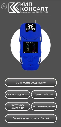 ПО КИП-ГАЗ для мобильных устройств