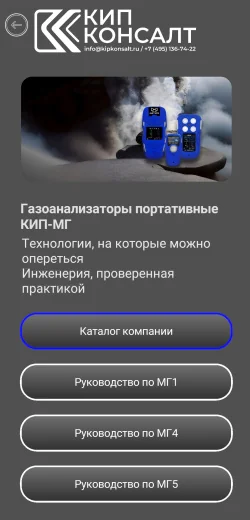 ПО КИП-ГАЗ для мобильных устройств